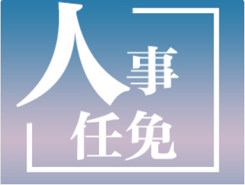 尹弘当选江西省人大常委会主任 叶建春当选江西省省长