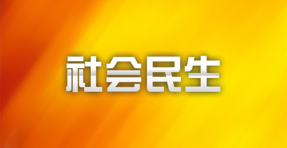 鹰潭市余江区：推行智慧医保“村村通” 实现便民惠民