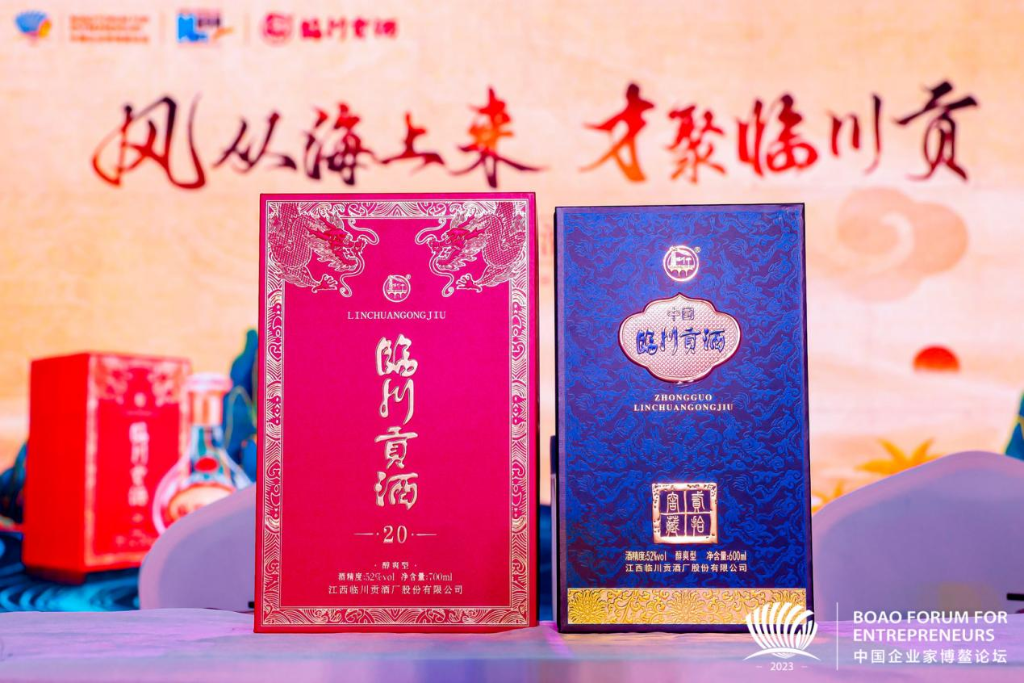 临川贡酒成为2023中国企业家博鳌论坛合作用酒