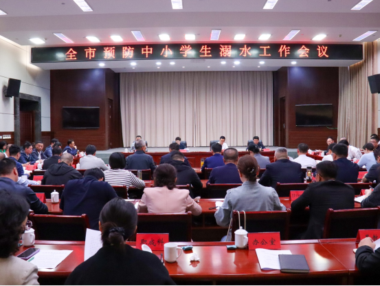鹰潭市召开预防中小学生溺水工作会议
