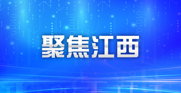 纠“烟酒歪风”扬“正气清风”——江西整治违规收送礼品扎牢作风建设篱笆