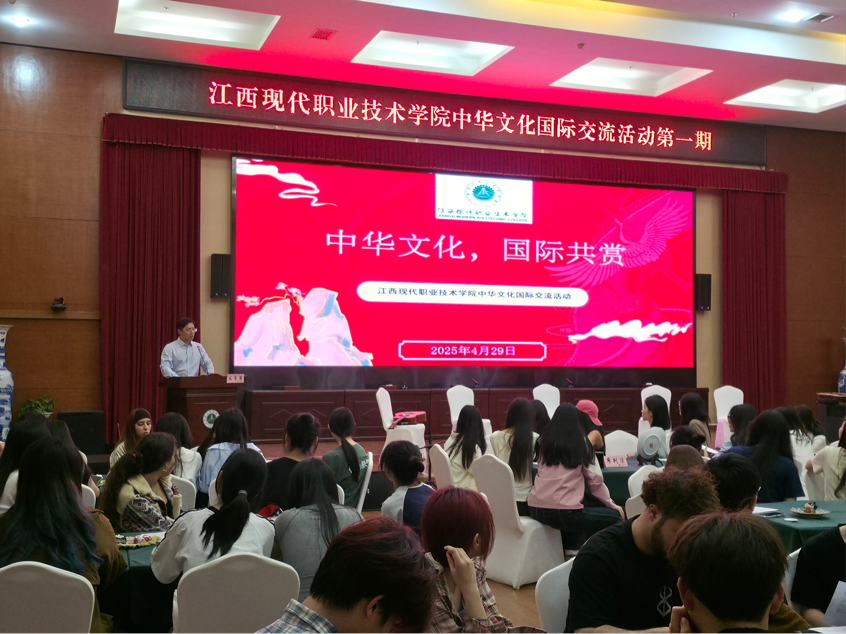 江西现代职业技术学院举办“中华文化 国际共融”国际交流活动