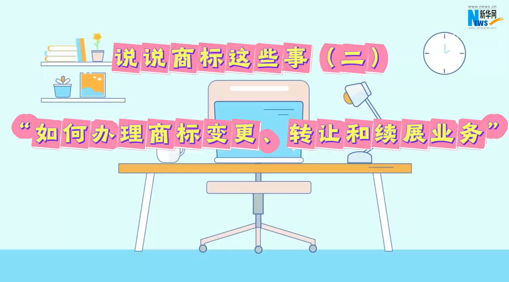 说说商标那些事丨如何办理商标变更业务