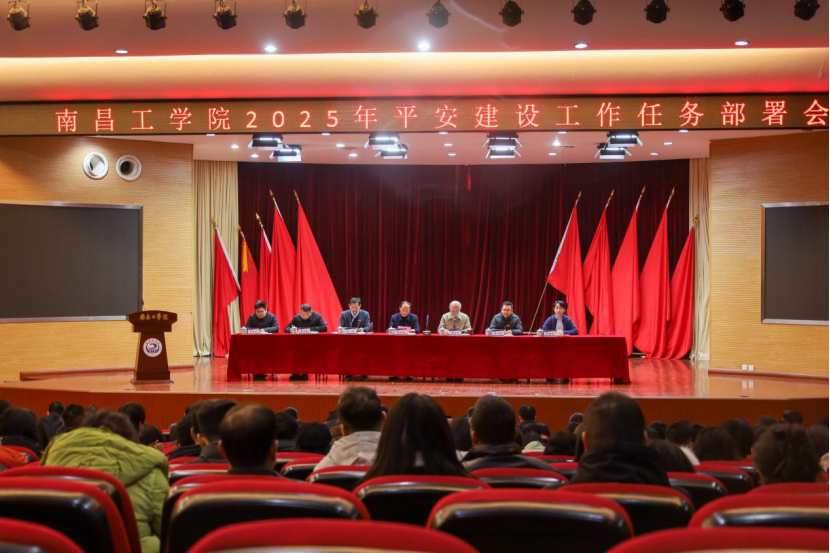 南昌工学院：平安校园建设护航高质量发展
