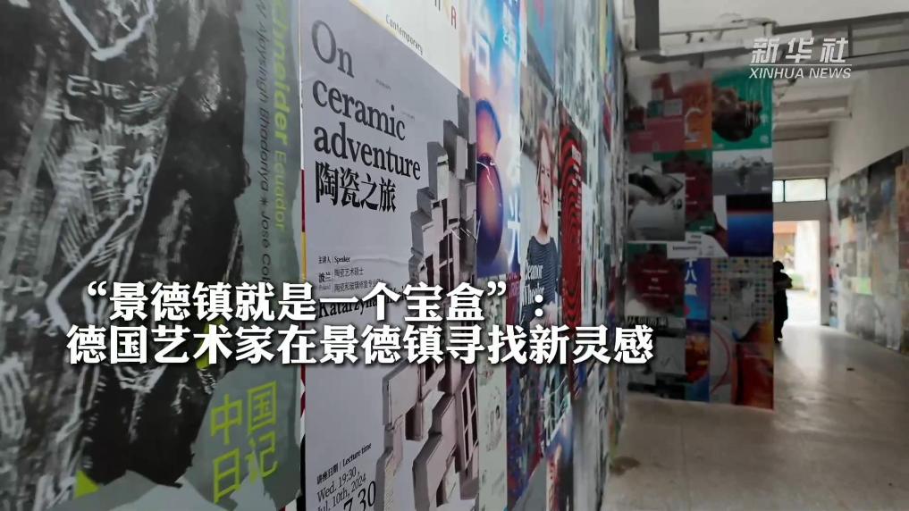 德国艺术家在景德镇寻找新灵感