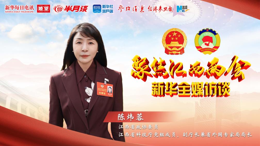 陈炜蓉：推动科技创新和产业创新深度融合 加快培育新质生产力