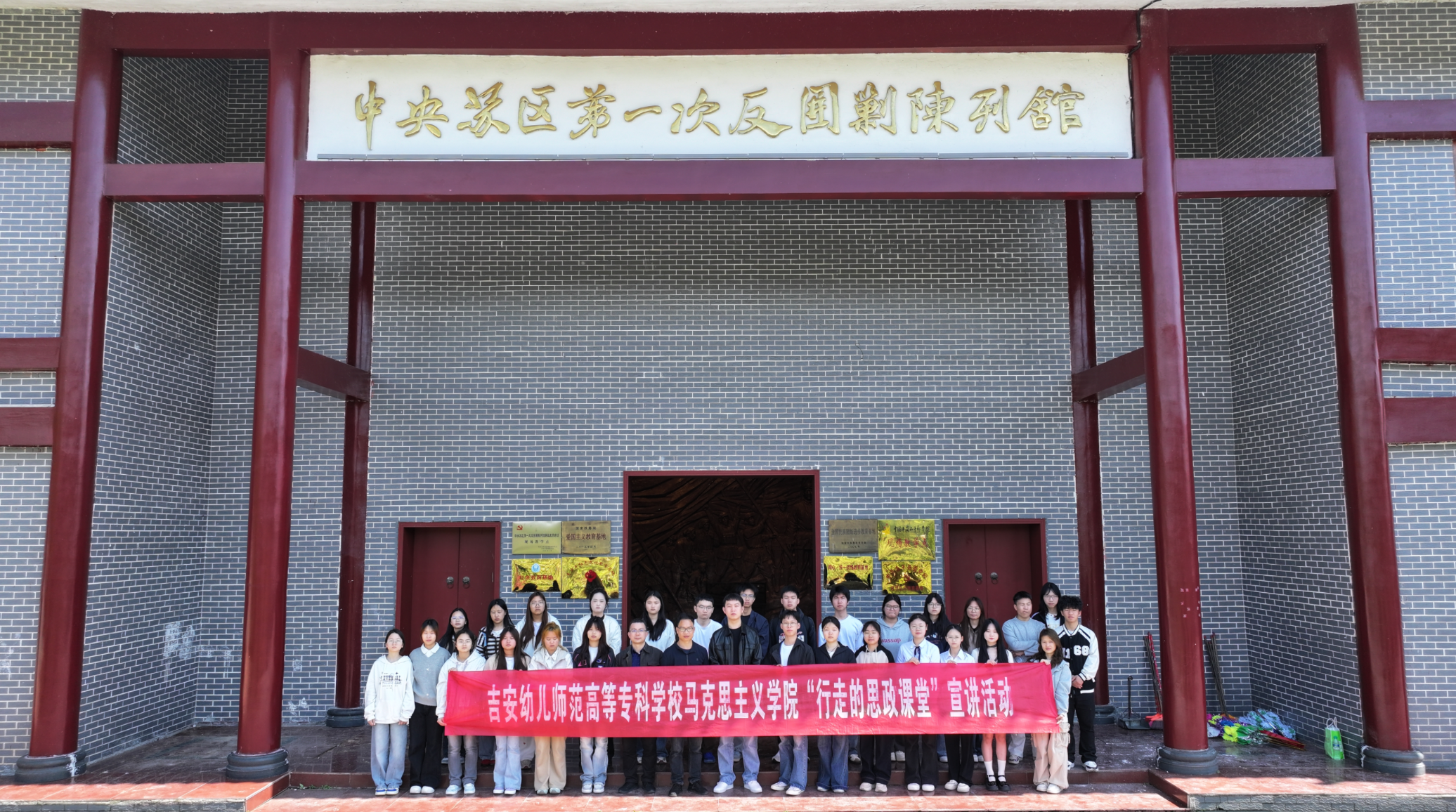 吉安幼儿师范高等专科学校赴永丰龙冈开展“行走的思政课”主题实践活动