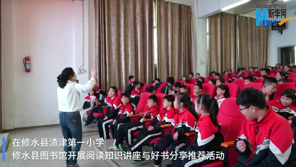 书香满修城 江西修水开展全民阅读系列活动