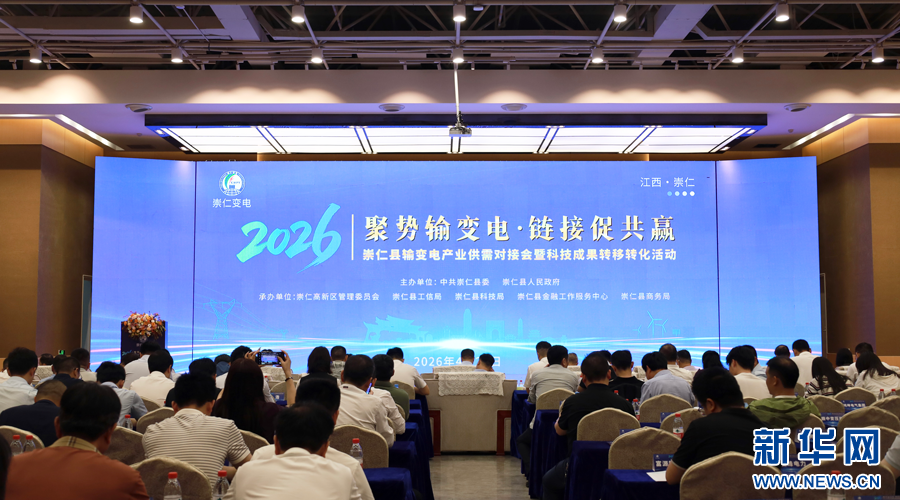 行业专家齐聚崇仁 共话输变电产业发展新机遇