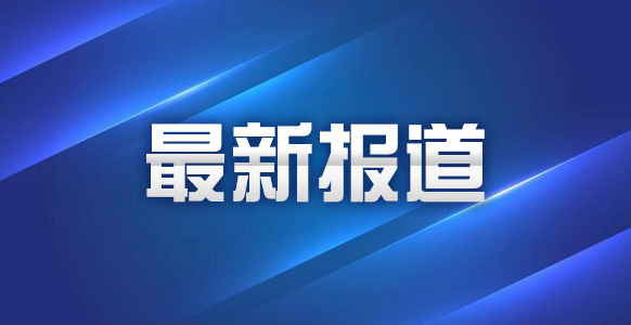 长征路上港澳青年：“每一代人都有自己的新长征”