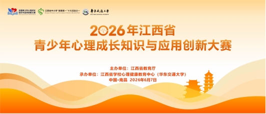 以赛促学：江西共绘“校家社”协同育人新图景