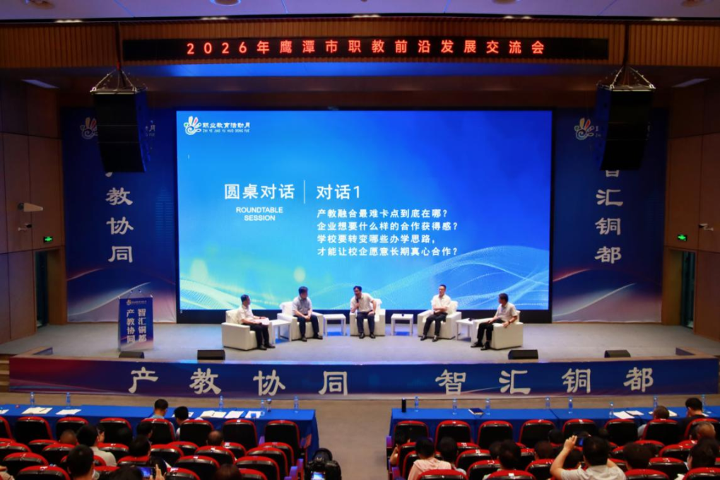 匠心铸铜都 职教创未来——江西鹰潭2026年职业教育活动月综述