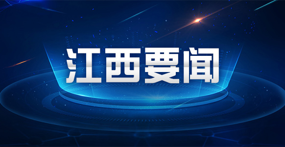 “景德镇手工瓷业遗存”申遗成功在江西各界引发热烈反响