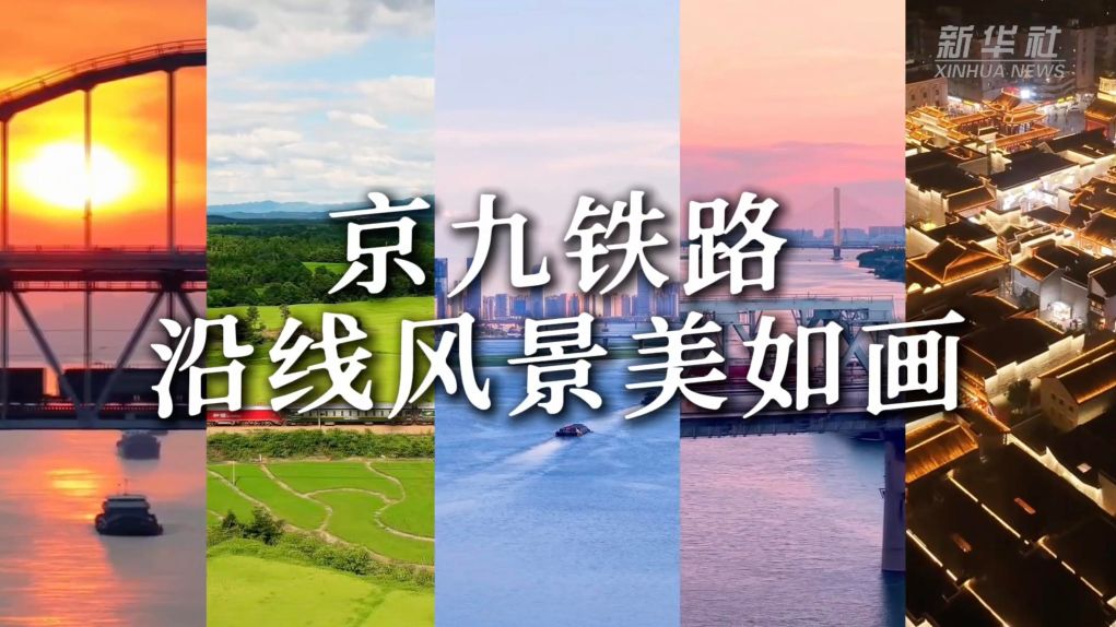 京九铁路江西段沿线风景美如画