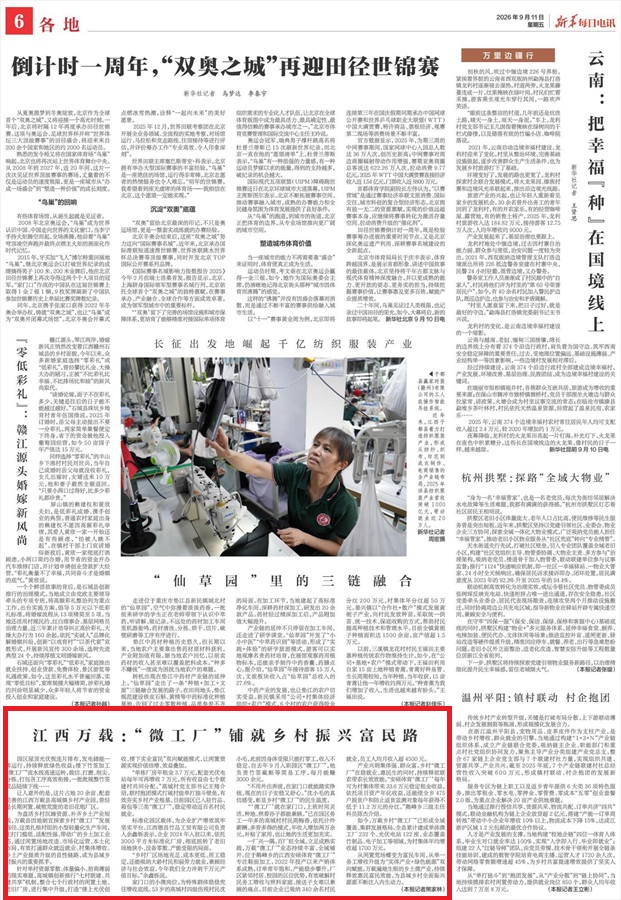 江西万载：“微工厂”铺就乡村振兴富民路