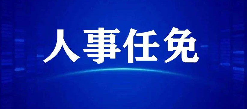 徐绍荣履新新余市人大常委会党组书记、主任候选人