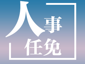 薛强、张俊分别当选宜春、吉安市长