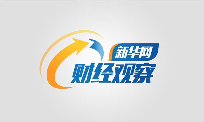 新华网财经观察丨江西一些企业增资扩产的底气来自哪里？