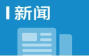 赣南老区融湾振兴驶向“快车道”